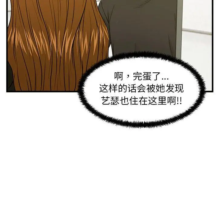 漫画《甜蜜合租》第25话第131张图
