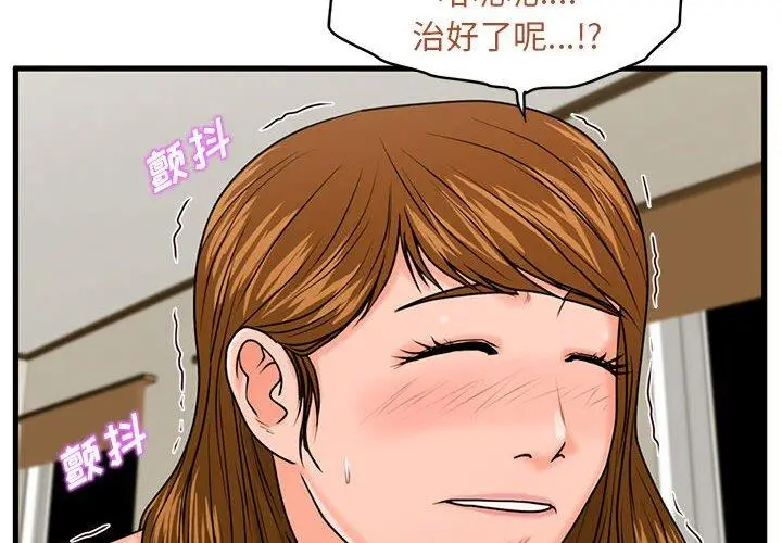 漫画《甜蜜合租》第25话第2张图