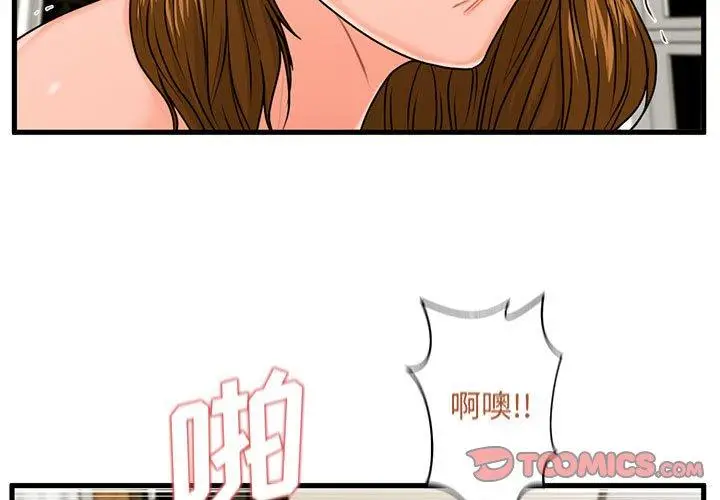 漫画《甜蜜合租》第25话第3张图