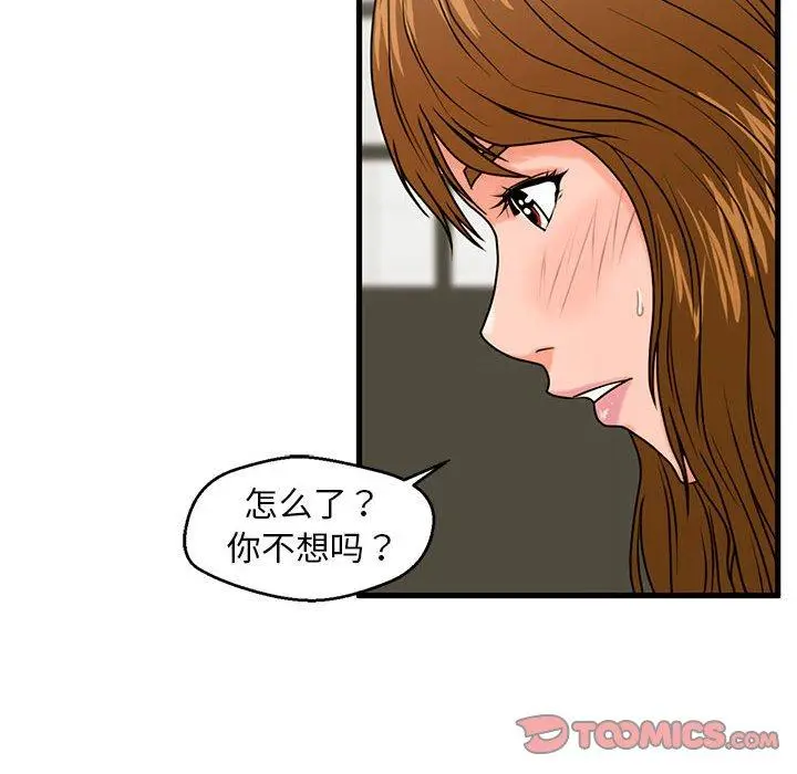 漫画《甜蜜合租》第25话第39张图