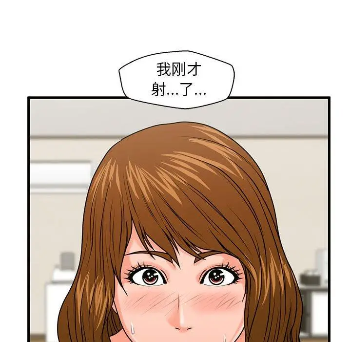 漫画《甜蜜合租》第25话第44张图
