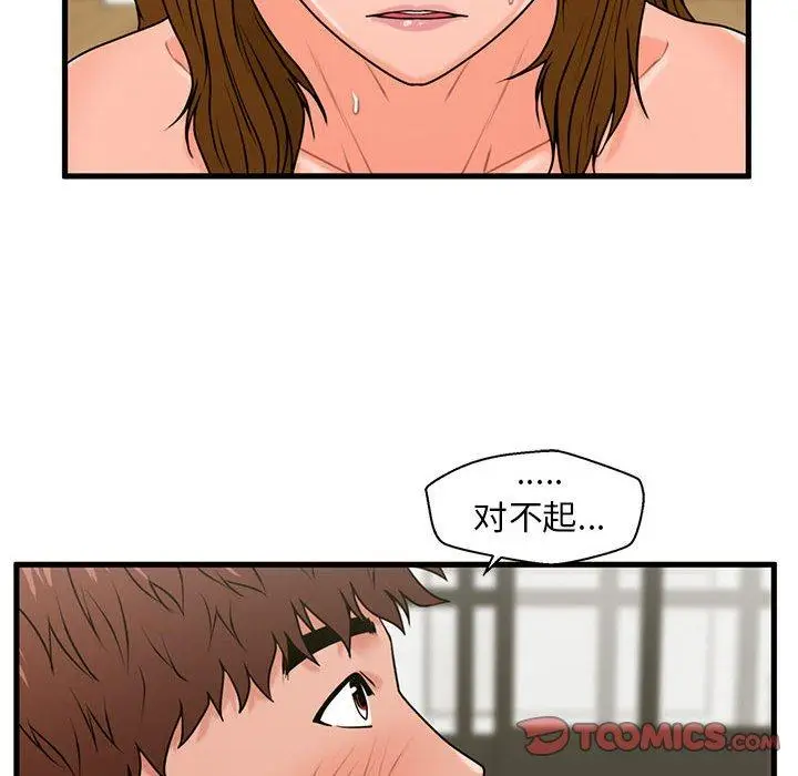 漫画《甜蜜合租》第25话第45张图