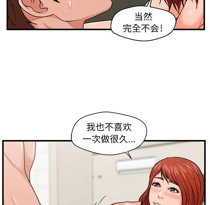 漫画《甜蜜合租》第25话第50张图
