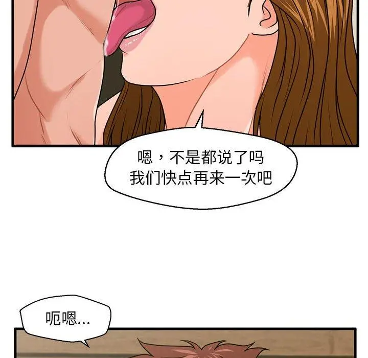 漫画《甜蜜合租》第25话第55张图