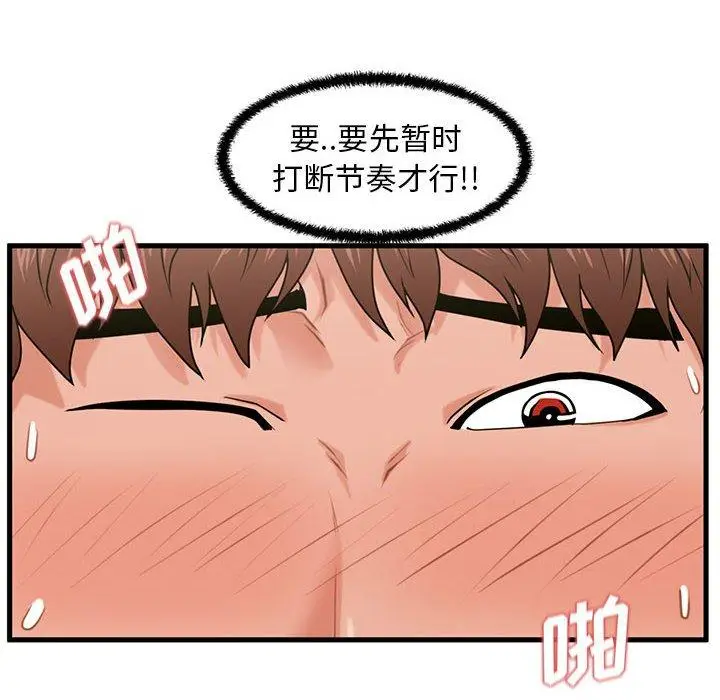 漫画《甜蜜合租》第25话第6张图