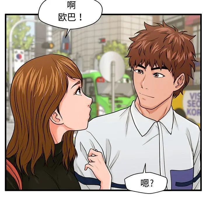 漫画《甜蜜合租》第25话第66张图