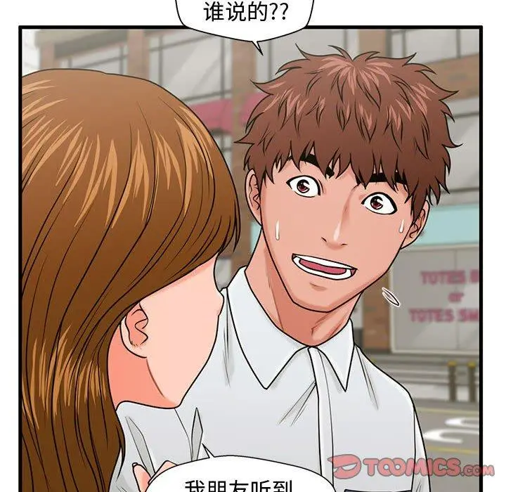 漫画《甜蜜合租》第25话第69张图