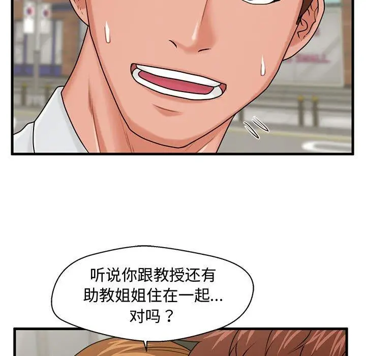漫画《甜蜜合租》第25话第71张图