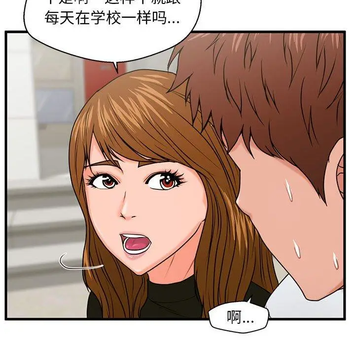 漫画《甜蜜合租》第25话第76张图