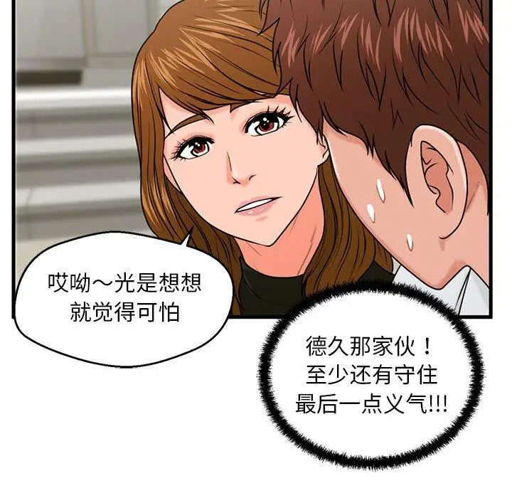漫画《甜蜜合租》第25话第79张图