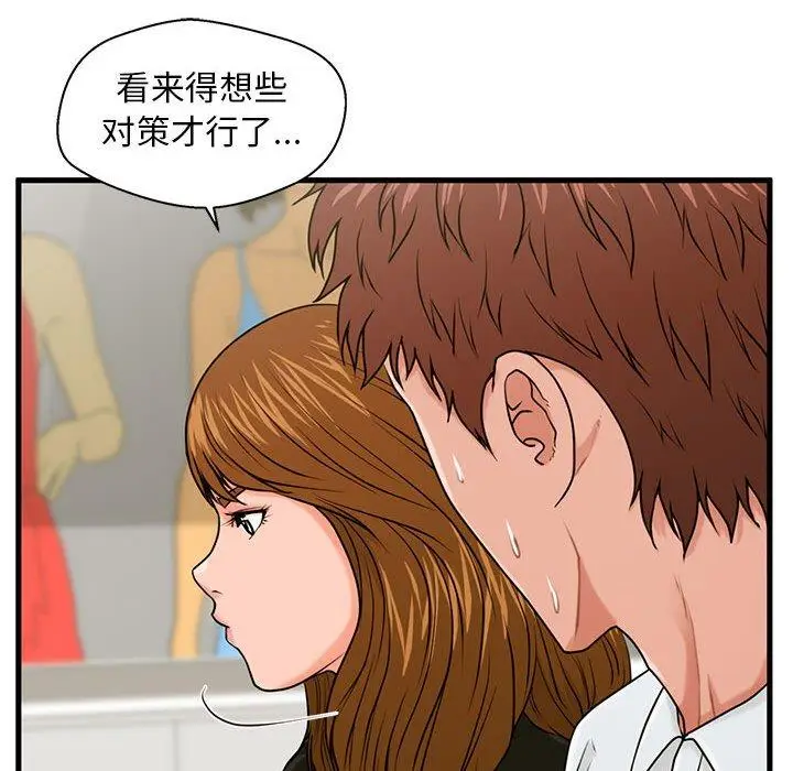 漫画《甜蜜合租》第25话第80张图