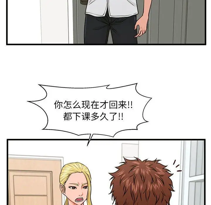 漫画《甜蜜合租》第25话第88张图