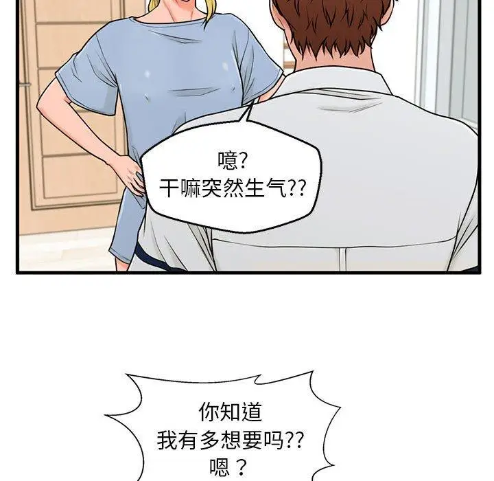 漫画《甜蜜合租》第25话第89张图
