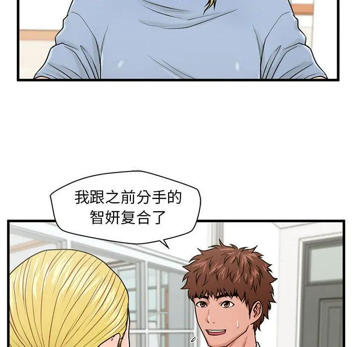 漫画《甜蜜合租》第25话第96张图