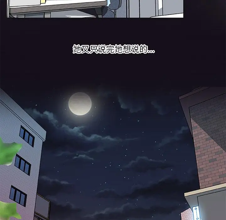 漫画《恋你如初恋》第1话第41张图