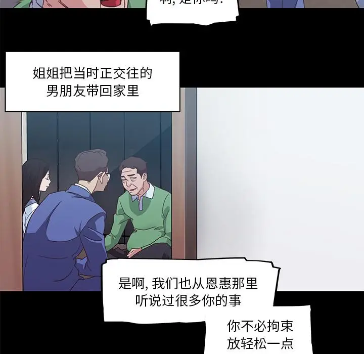 漫画《恋你如初恋》第2话第33张图