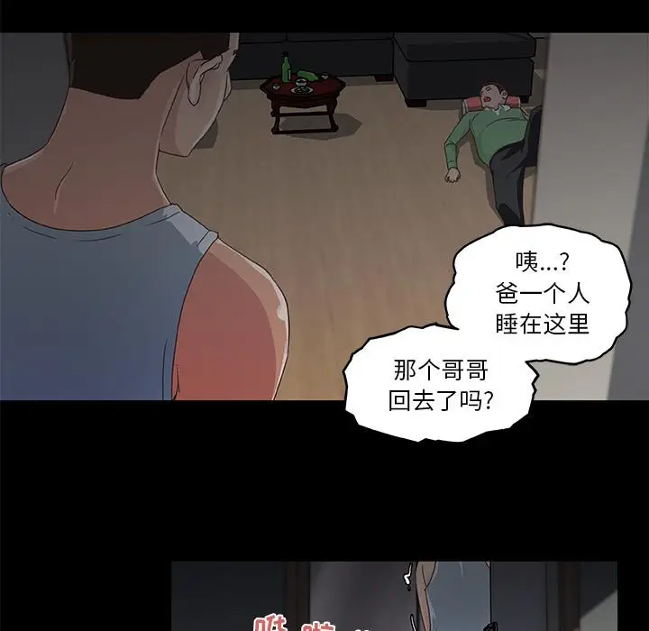 漫画《恋你如初恋》第2话第38张图