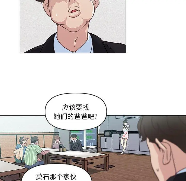 漫画《恋你如初恋》第4话第55张图