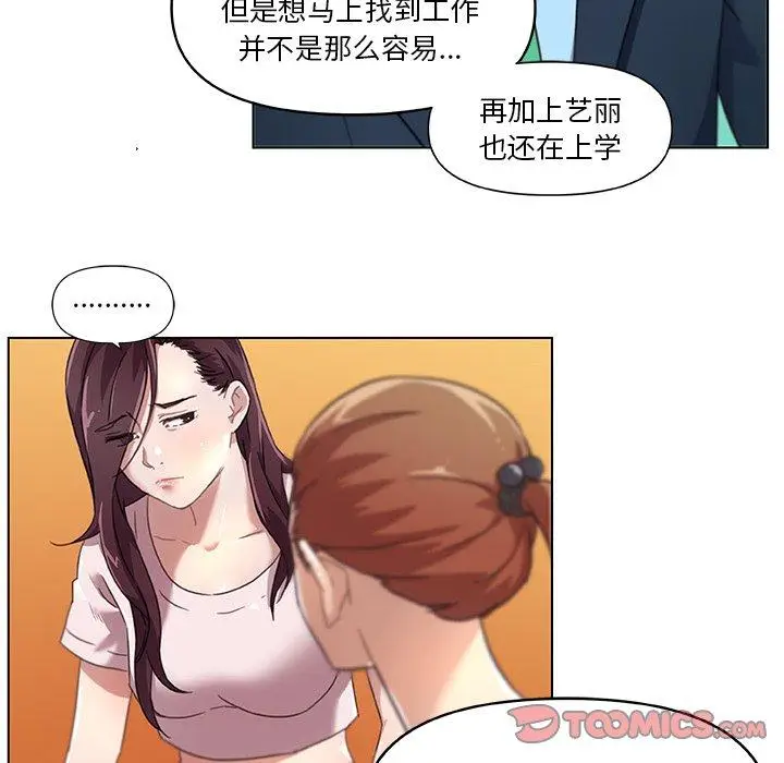 漫画《恋你如初恋》第8话第50张图