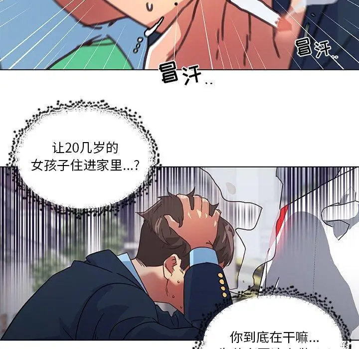 漫画《恋你如初恋》第8话第74张图