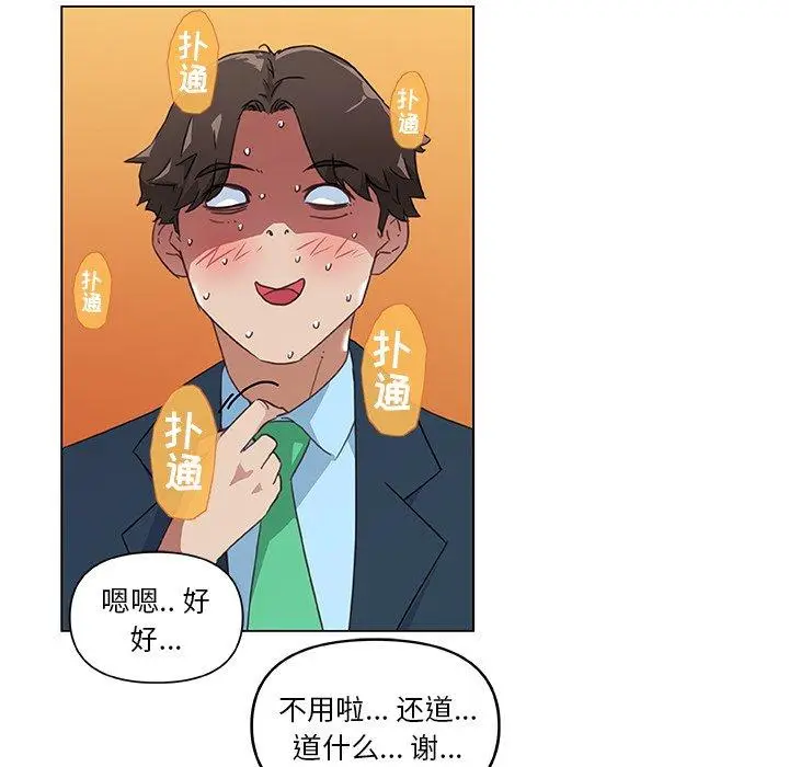 漫画《恋你如初恋》第8话第87张图