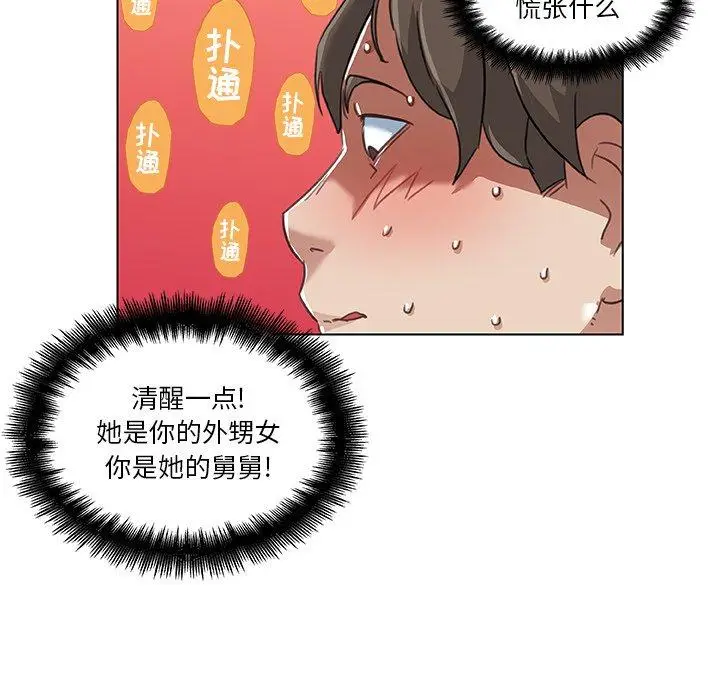 漫画《恋你如初恋》第9话第9张图
