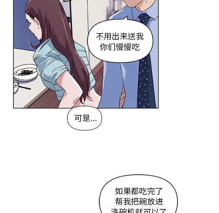 漫画《恋你如初恋》第11话第88张图