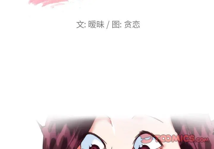 漫画《恋你如初恋》第13话第2张图