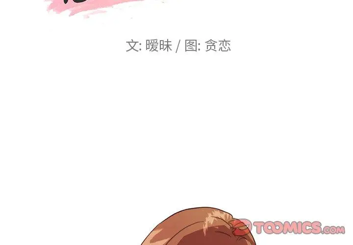 漫画《恋你如初恋》第15话第2张图