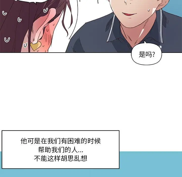 漫画《恋你如初恋》第15话第87张图