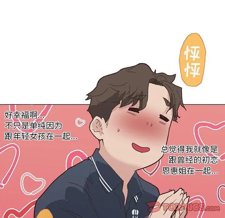 漫画《恋你如初恋》第16话第34张图