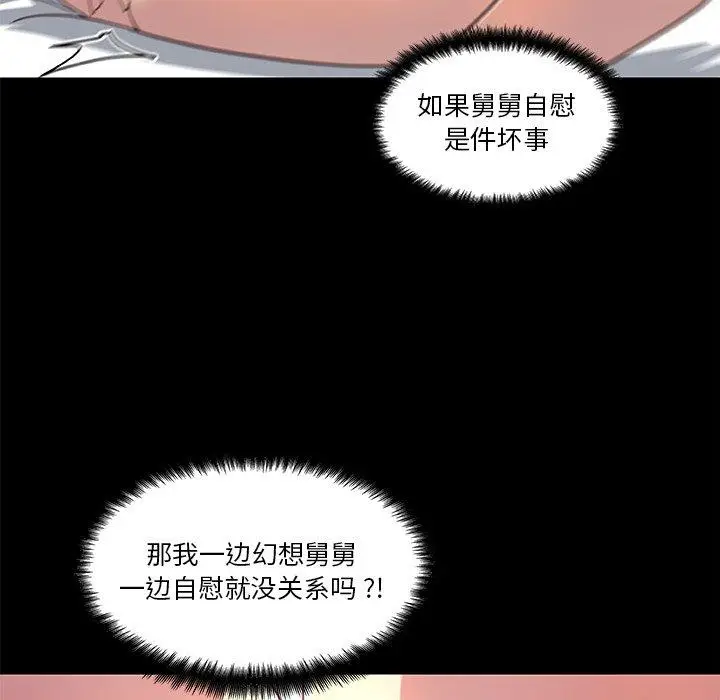 漫画《恋你如初恋》第19话第76张图