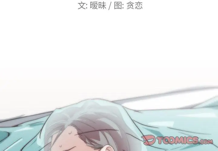 漫画《恋你如初恋》第21话第2张图