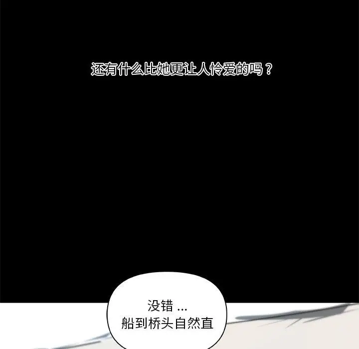 漫画《恋你如初恋》第24话第89张图