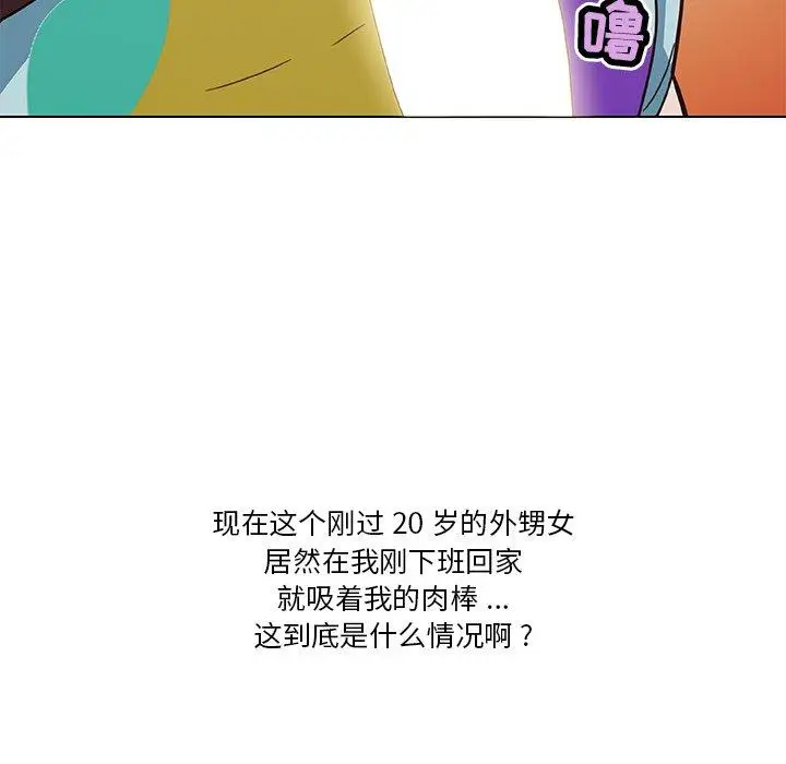 漫画《恋你如初恋》第25话第110张图