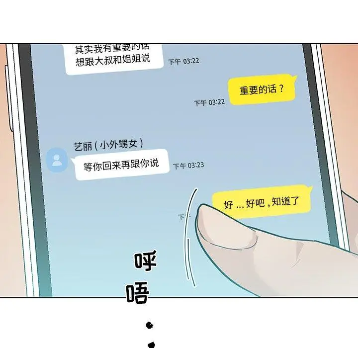 漫画《恋你如初恋》第25话第24张图