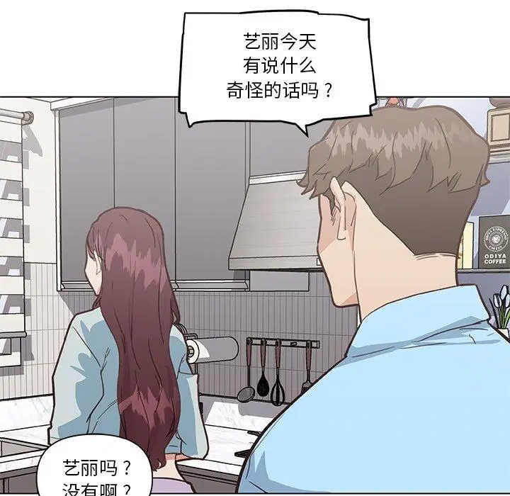 漫画《恋你如初恋》第25话第72张图