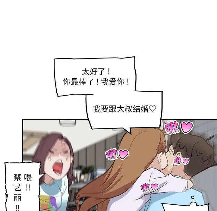 漫画《恋你如初恋》第26话第101张图