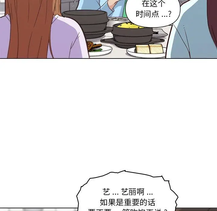漫画《恋你如初恋》第26话第74张图