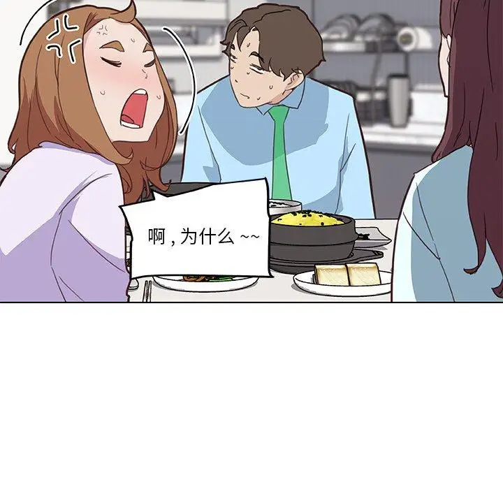 漫画《恋你如初恋》第26话第86张图