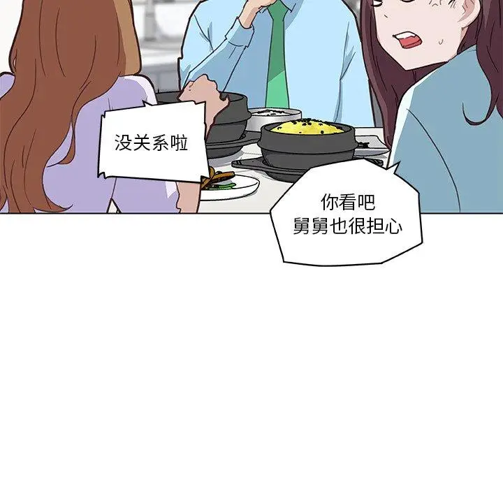 漫画《恋你如初恋》第26话第91张图