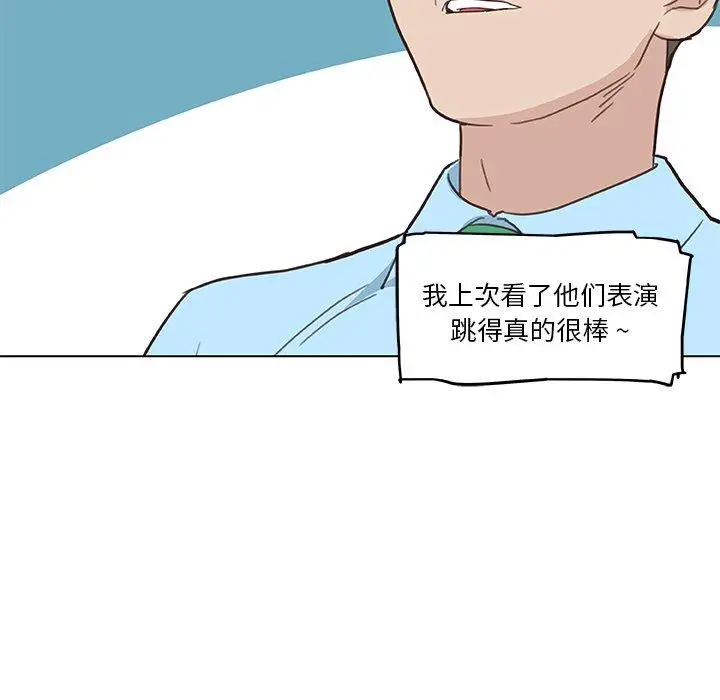 漫画《恋你如初恋》第26话第98张图