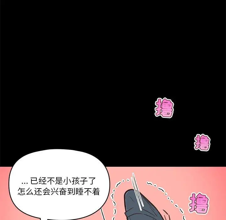 漫画《恋你如初恋》第27话第12张图