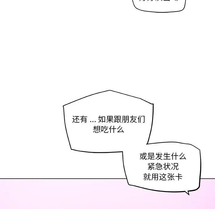 漫画《恋你如初恋》第27话第66张图