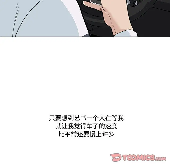 漫画《恋你如初恋》第27话第86张图
