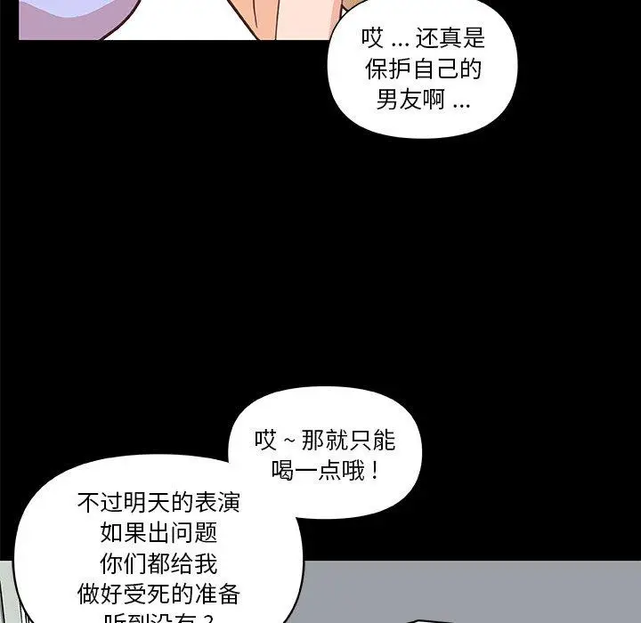 漫画《恋你如初恋》第28话第79张图