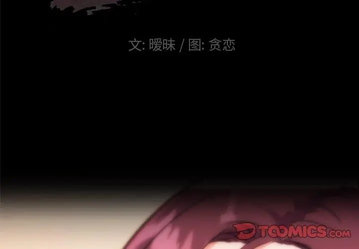 漫画《恋你如初恋》第29话第2张图