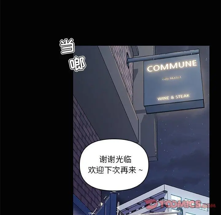 漫画《恋你如初恋》第29话第50张图