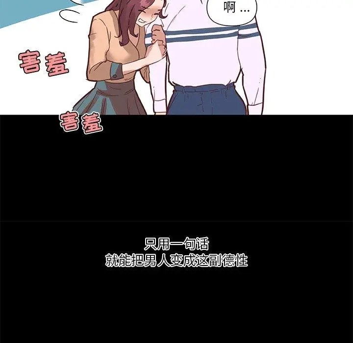 漫画《恋你如初恋》第29话第71张图