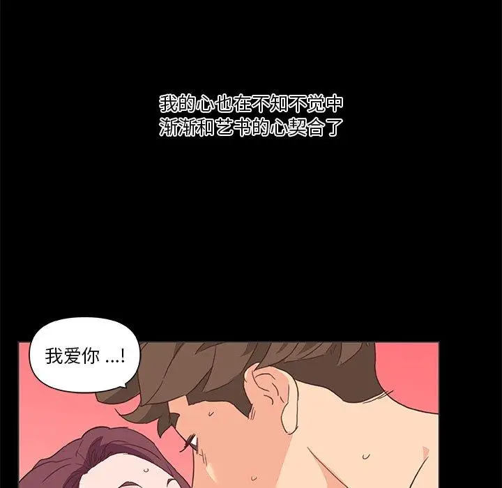 漫画《恋你如初恋》第30话第105张图